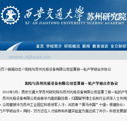我司與西安交大簽署校企合作協(xié)議！