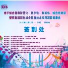 光格作為支持單位參加蘇州管廊“智慧化、數字化、集成化、綜合化建設”技術(shù)論壇會(huì )