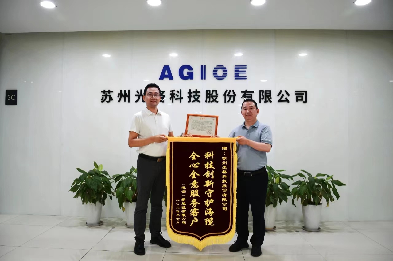 科技創(chuàng  )新守護海纜，全心全意服務(wù)客戶(hù) —— 光格科技獲贈錦旗