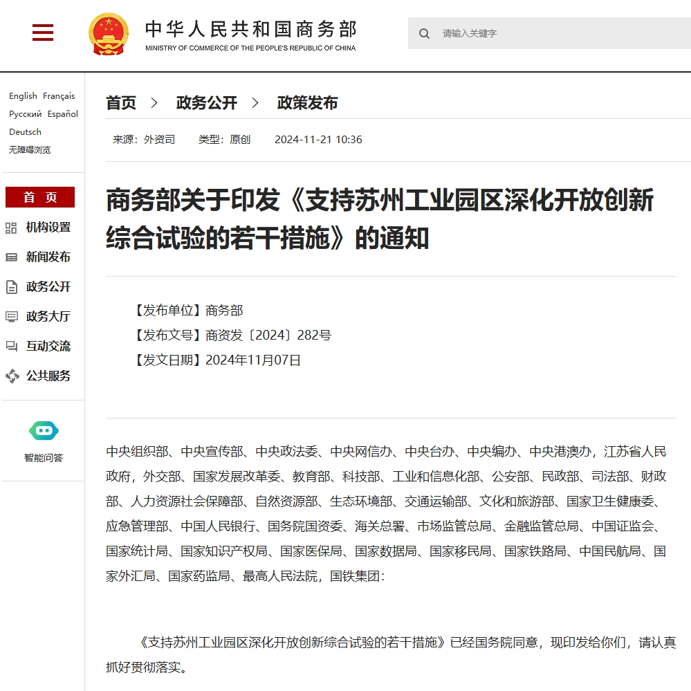 蘇州園區企業(yè)重大利好！商務(wù)部14條舉措來(lái)襲，光格科技率先受益！